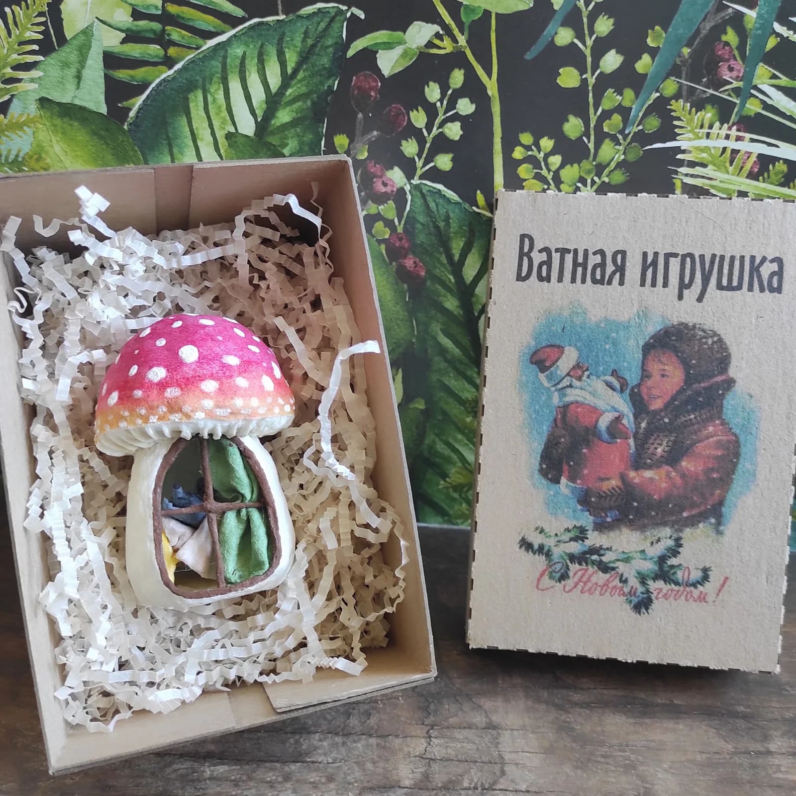 Ватная ёлочная игрушка «ватная ёлочная игрушка домик-мухомор»